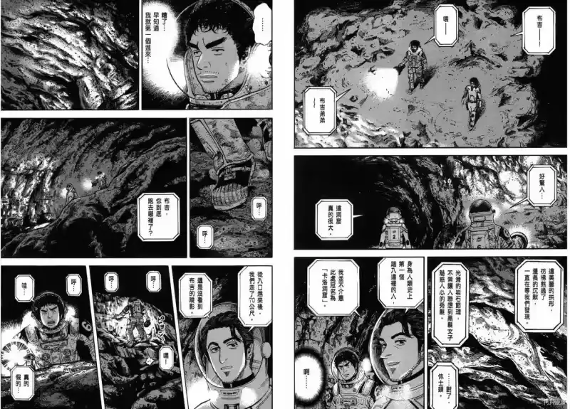 宇宙兄弟_h 第28卷 第66页