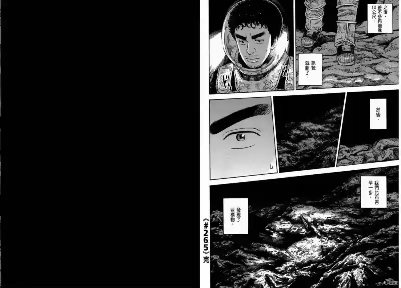 宇宙兄弟_h 第28卷 第68页