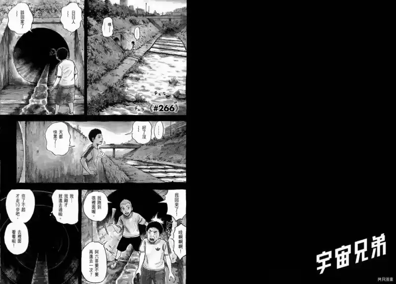 宇宙兄弟_h 第28卷 第69页