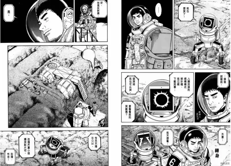 宇宙兄弟_h 第28卷 第7页