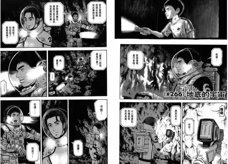 宇宙兄弟_h 第28卷 第71页