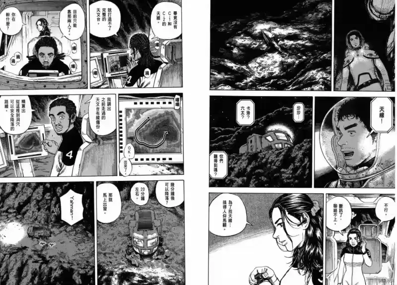 宇宙兄弟_h 第28卷 第72页