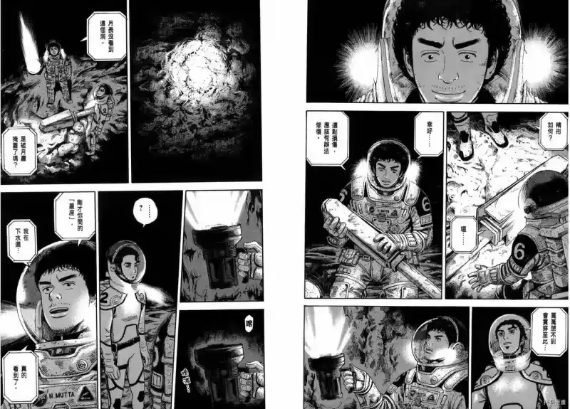 宇宙兄弟_h 第28卷 第73页