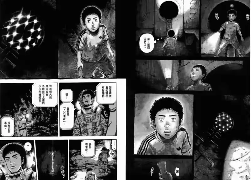 宇宙兄弟_h 第28卷 第74页