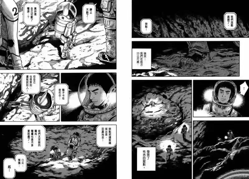 宇宙兄弟_h 第28卷 第76页