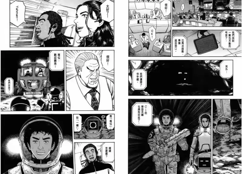 宇宙兄弟_h 第28卷 第78页