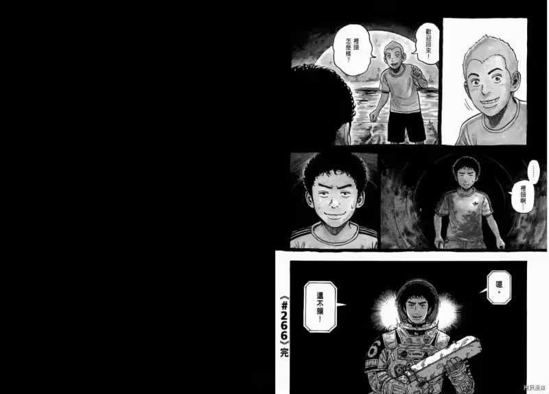 宇宙兄弟_h 第28卷 第79页