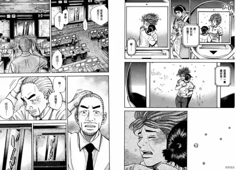宇宙兄弟_h 第28卷 第8页