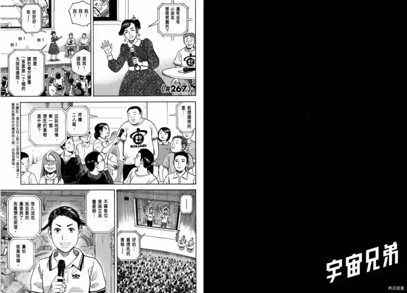 宇宙兄弟_h 第28卷 第80页