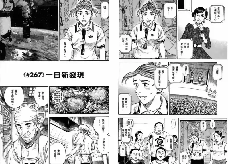 宇宙兄弟_h 第28卷 第81页