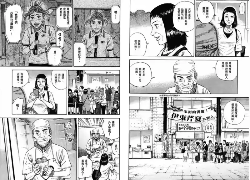 宇宙兄弟_h 第28卷 第82页
