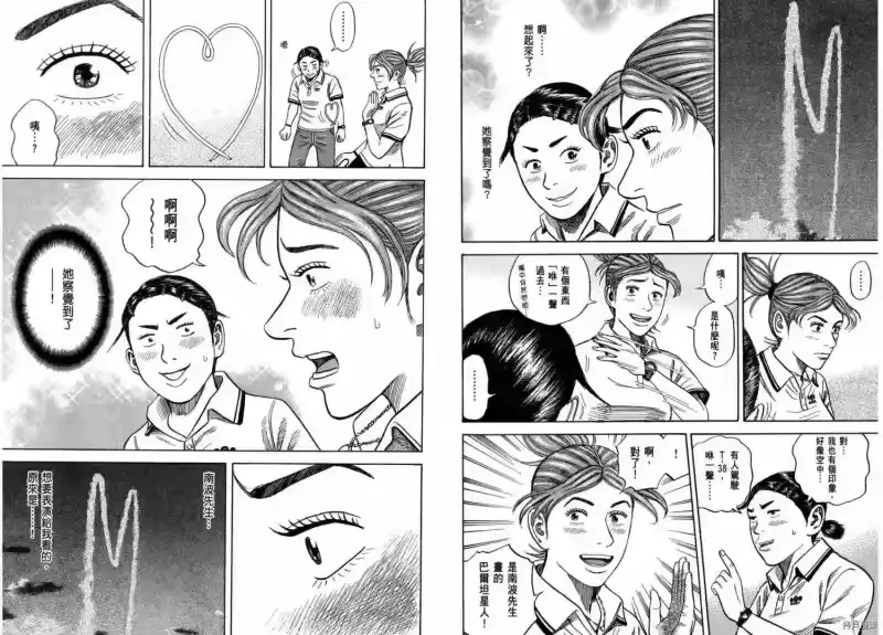 宇宙兄弟_h 第28卷 第84页