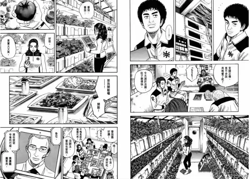 宇宙兄弟_h 第28卷 第86页