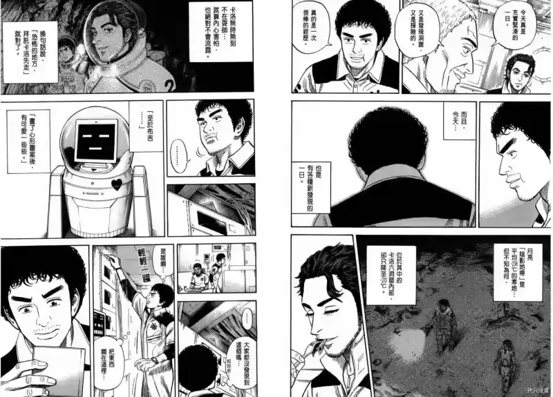 宇宙兄弟_h 第28卷 第88页