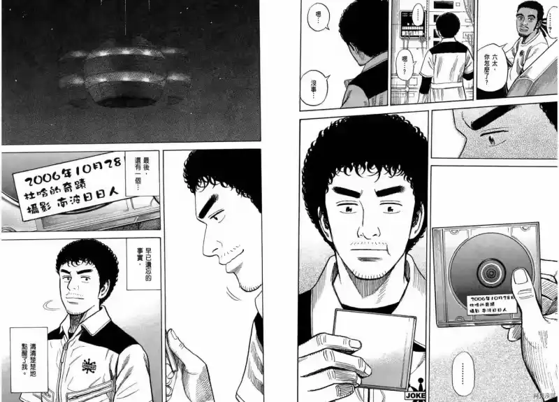 宇宙兄弟_h 第28卷 第89页