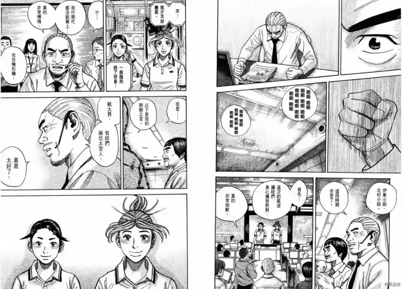 宇宙兄弟_h 第28卷 第9页