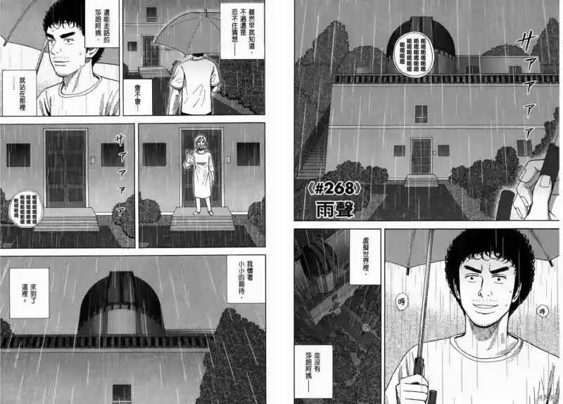 宇宙兄弟_h 第28卷 第94页