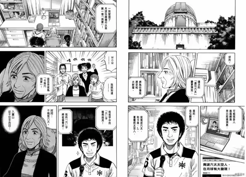 宇宙兄弟_h 第28卷 第95页