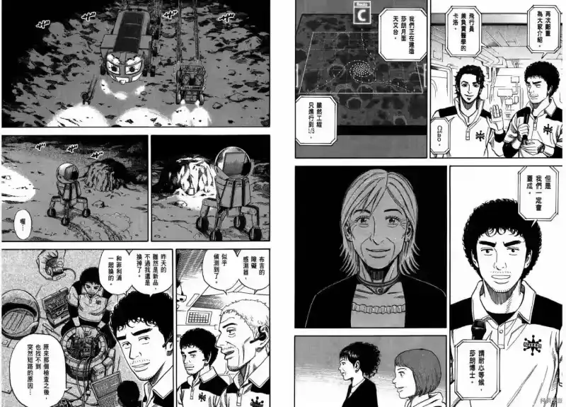 宇宙兄弟_h 第28卷 第96页