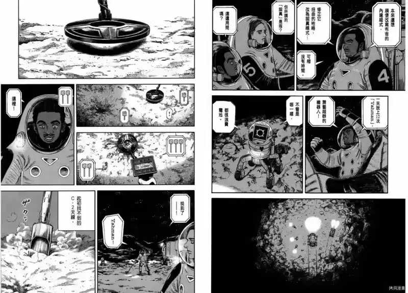 宇宙兄弟_h 第28卷 第97页