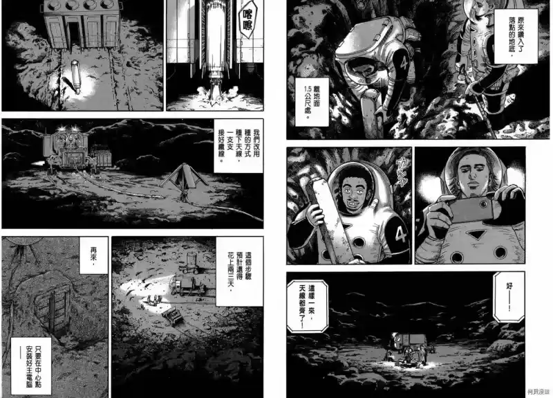 宇宙兄弟_h 第28卷 第98页