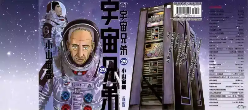 宇宙兄弟_h 第29卷 第1页