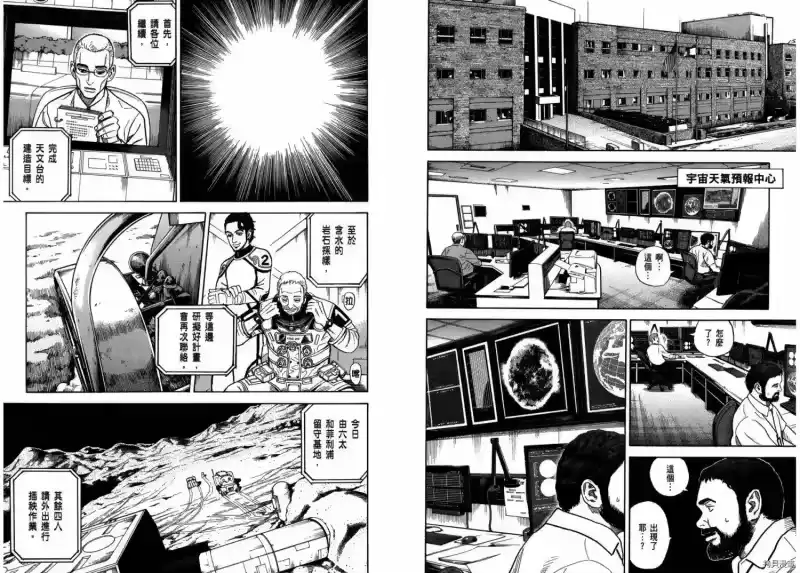 宇宙兄弟_h 第29卷 第10页