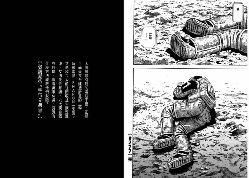 宇宙兄弟_h 第29卷 第101页