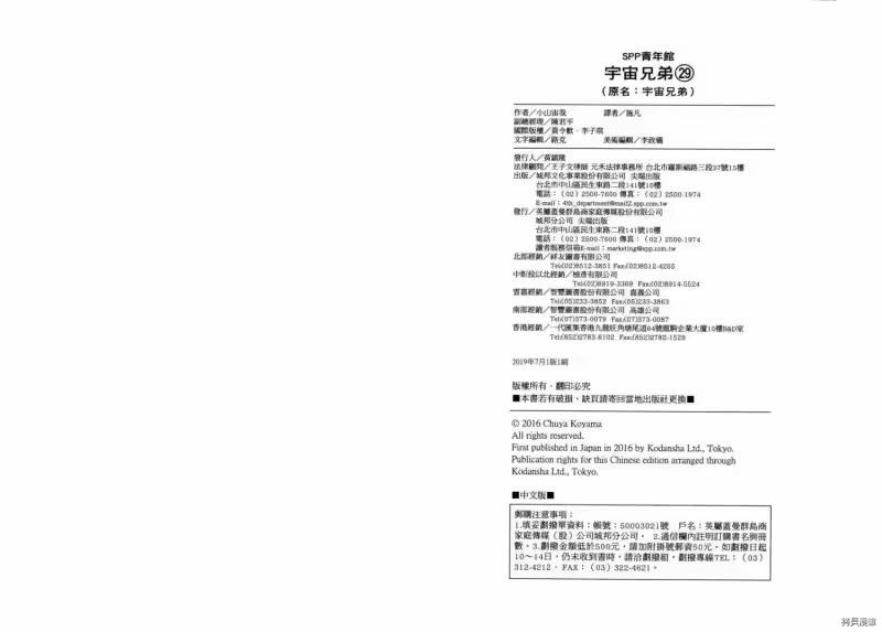 宇宙兄弟_h 第29卷 第102页
