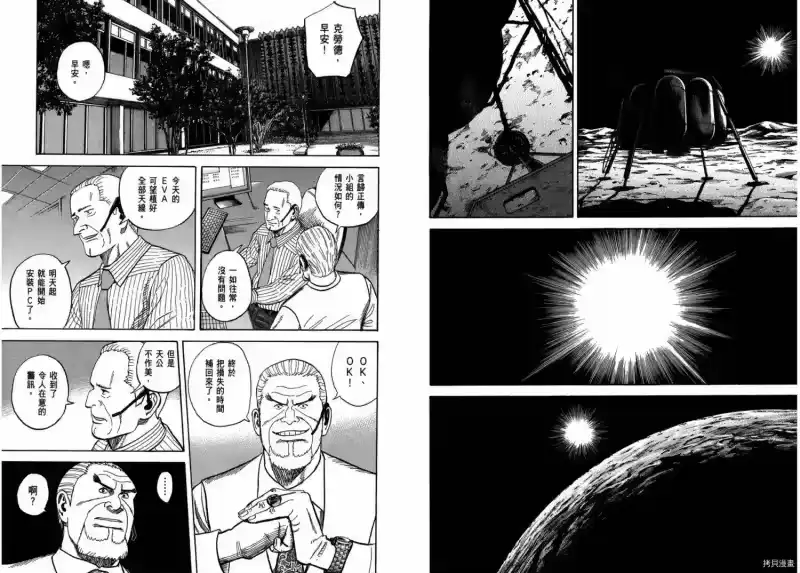 宇宙兄弟_h 第29卷 第12页