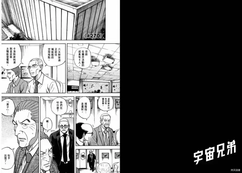 宇宙兄弟_h 第29卷 第14页