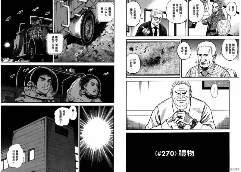 宇宙兄弟_h 第29卷 第15页