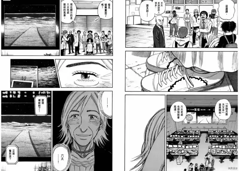 宇宙兄弟_h 第29卷 第16页