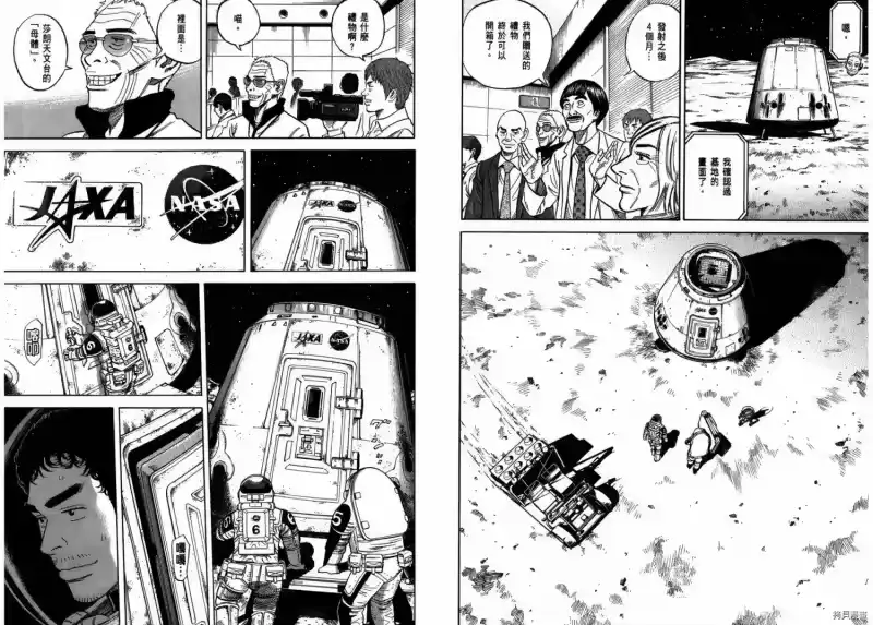 宇宙兄弟_h 第29卷 第17页