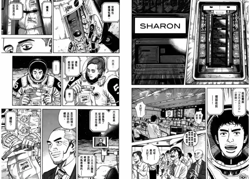 宇宙兄弟_h 第29卷 第18页