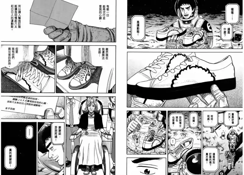 宇宙兄弟_h 第29卷 第19页