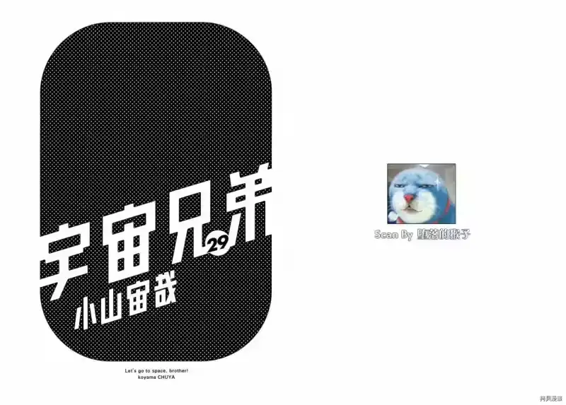 宇宙兄弟_h 第29卷 第2页