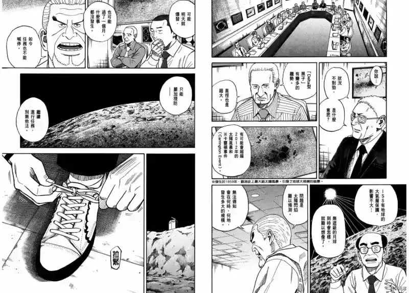 宇宙兄弟_h 第29卷 第21页