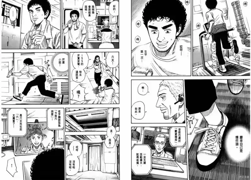 宇宙兄弟_h 第29卷 第22页