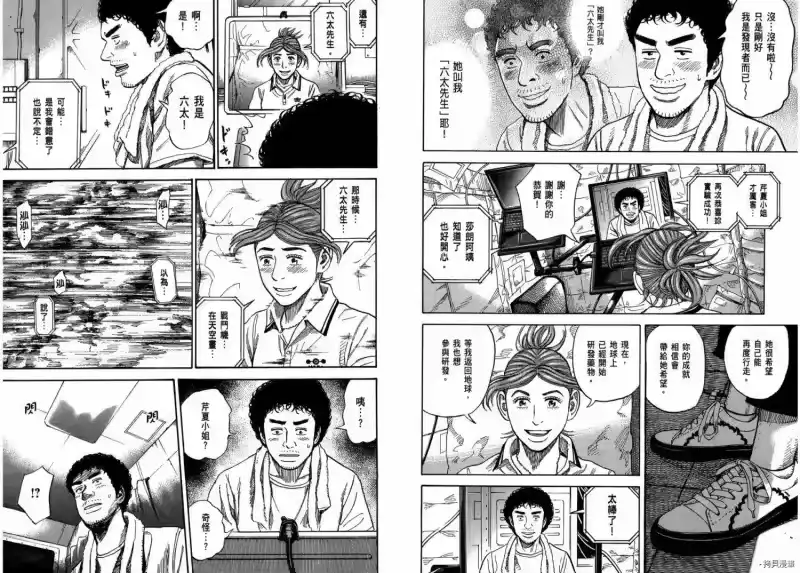 宇宙兄弟_h 第29卷 第23页