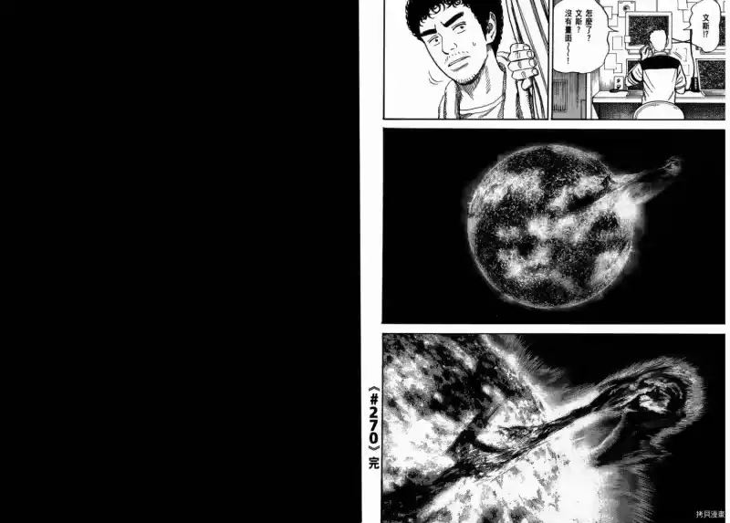 宇宙兄弟_h 第29卷 第24页
