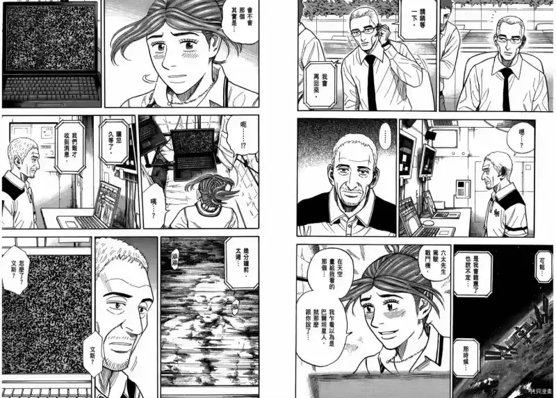 宇宙兄弟_h 第29卷 第26页