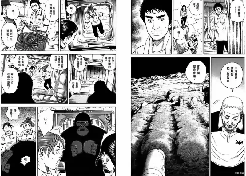 宇宙兄弟_h 第29卷 第27页