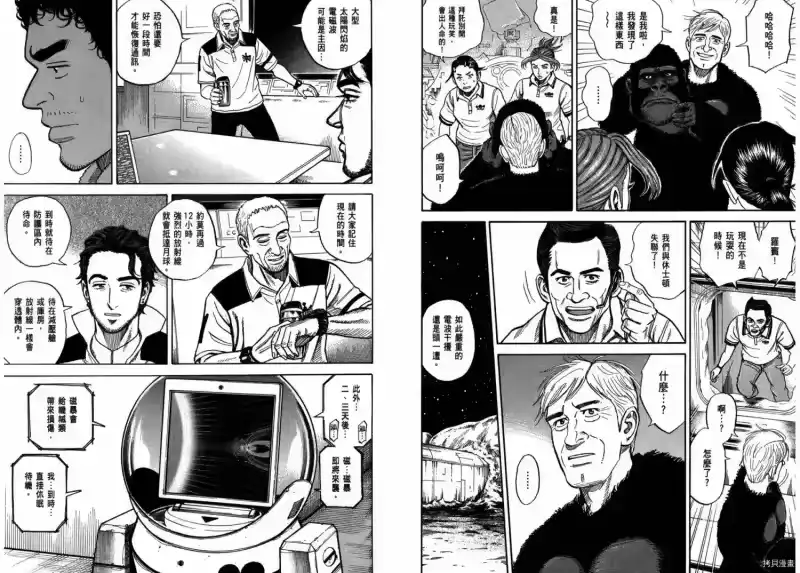 宇宙兄弟_h 第29卷 第28页