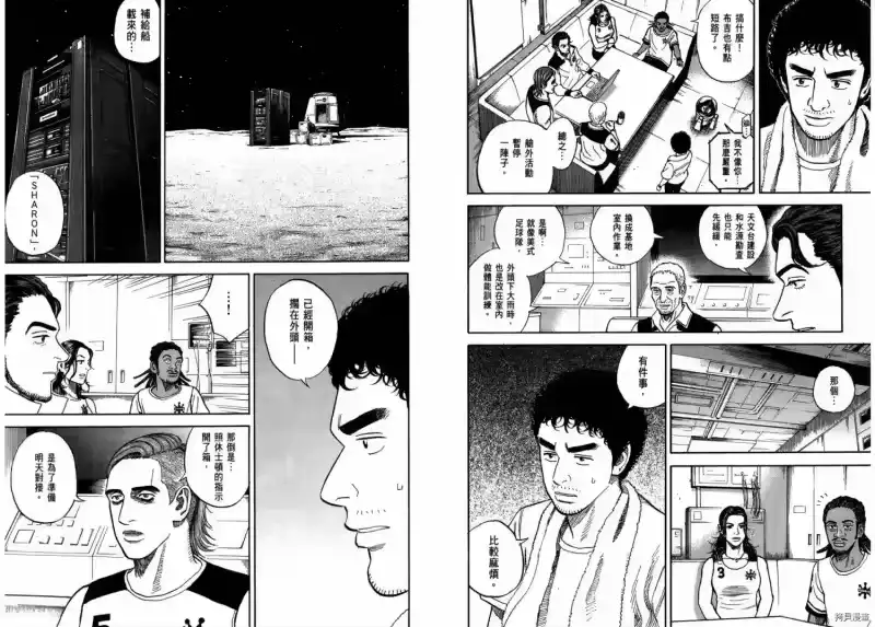 宇宙兄弟_h 第29卷 第29页