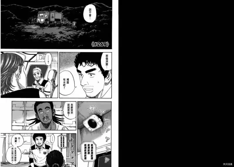 宇宙兄弟_h 第29卷 第3页