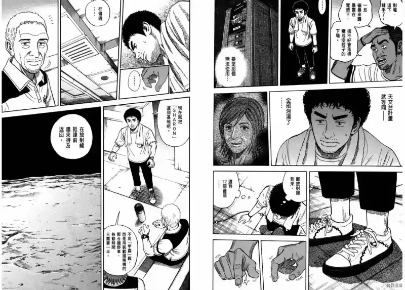 宇宙兄弟_h 第29卷 第30页