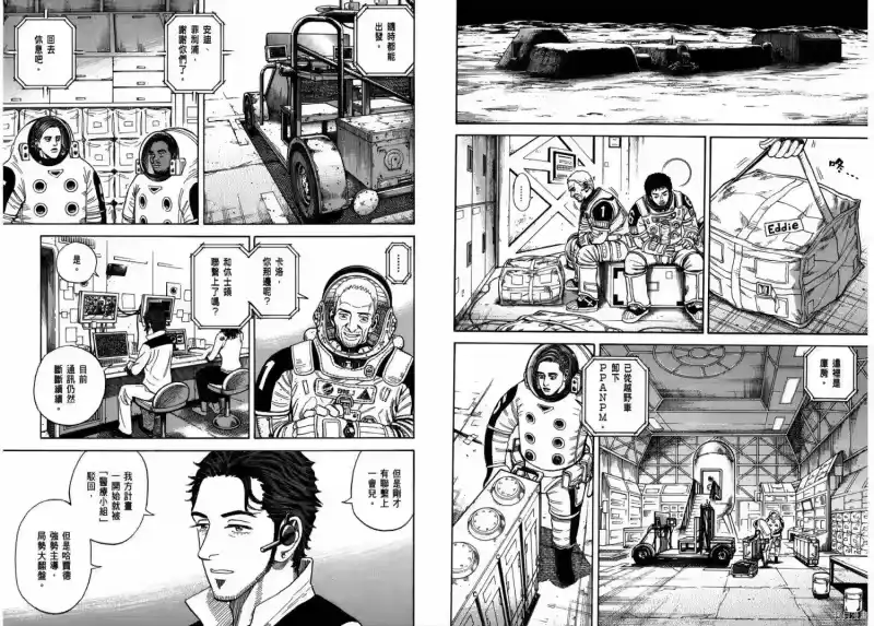 宇宙兄弟_h 第29卷 第33页