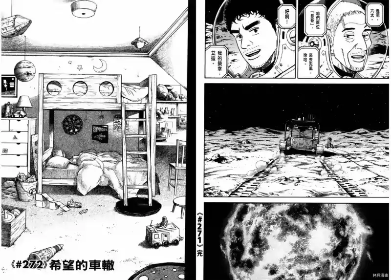 宇宙兄弟_h 第29卷 第35页