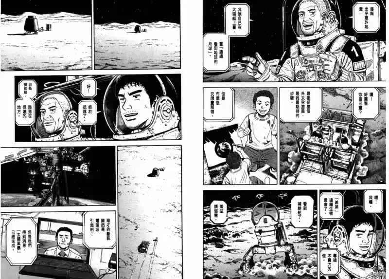 宇宙兄弟_h 第29卷 第38页